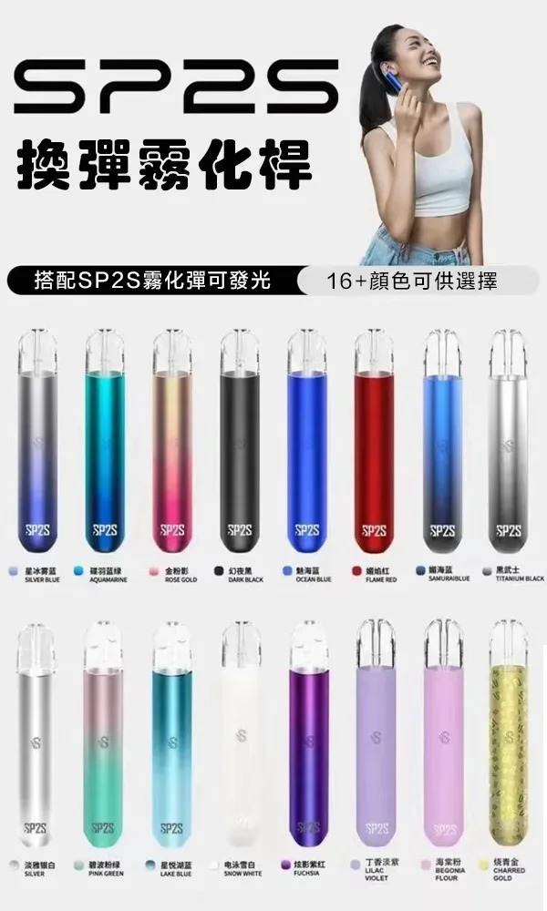 sp2s電子煙主機 【原廠正品】通用一代煙彈 正品現貨速發