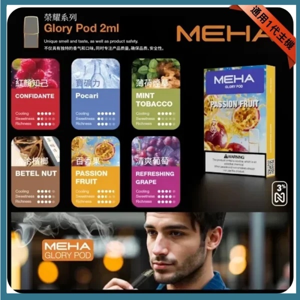 MEHA魅嗨電子煙煙彈 通用RELX悅刻