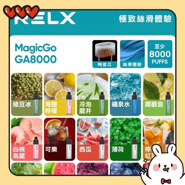 RELX GA 8000口拋棄式電子煙 