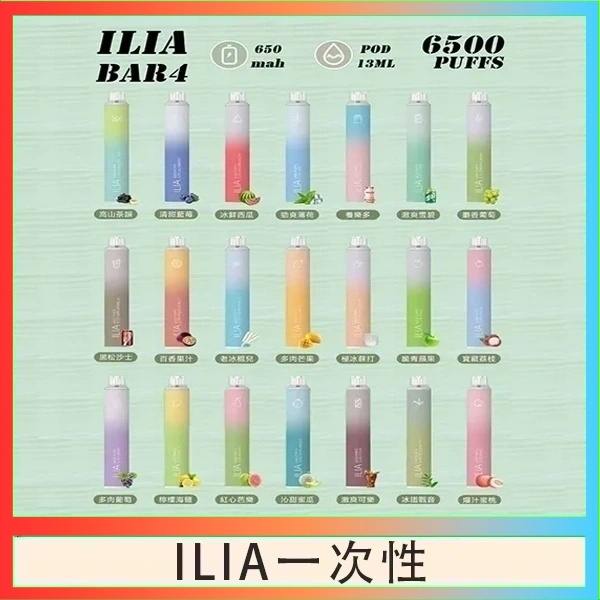  ILIA6500口 拋棄式電子煙 IL